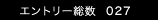 エントリー総数 43