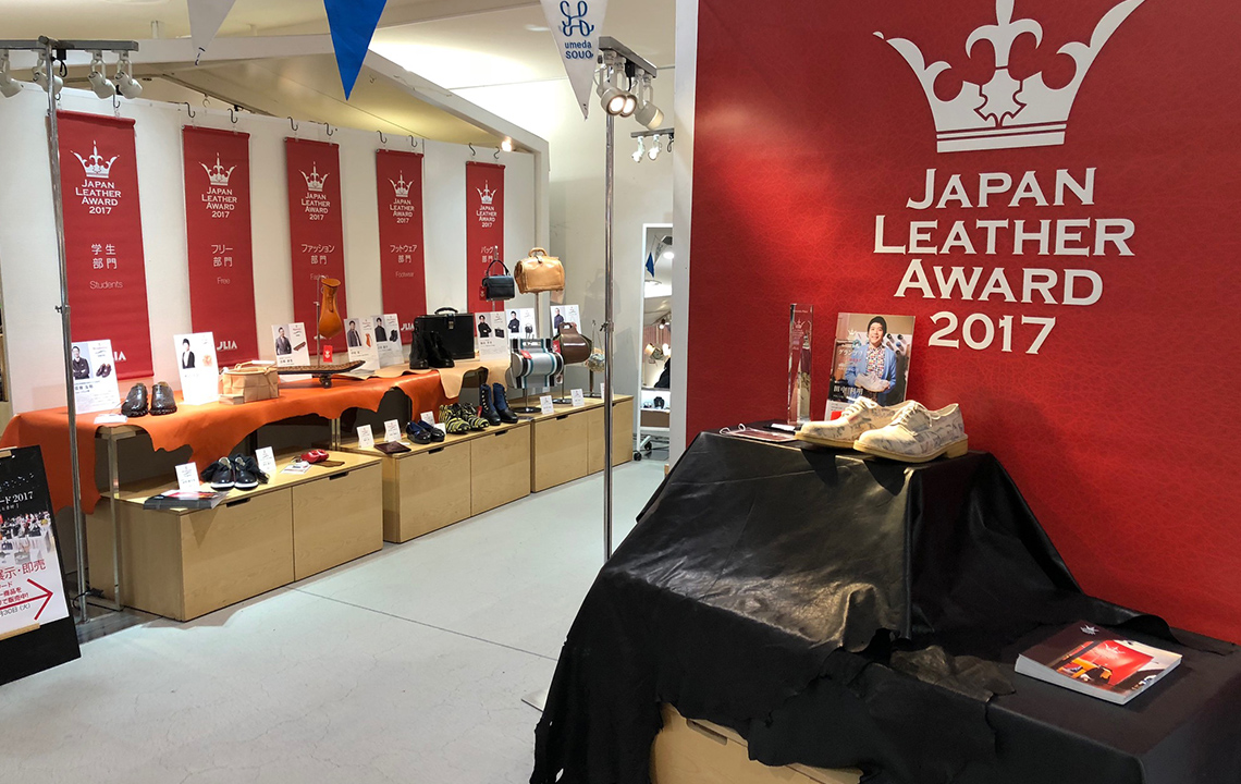 Japan Leather Award 2017展示会の様子