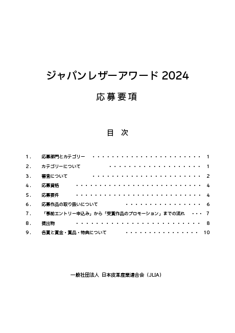 応募要項 冊子（PDF）