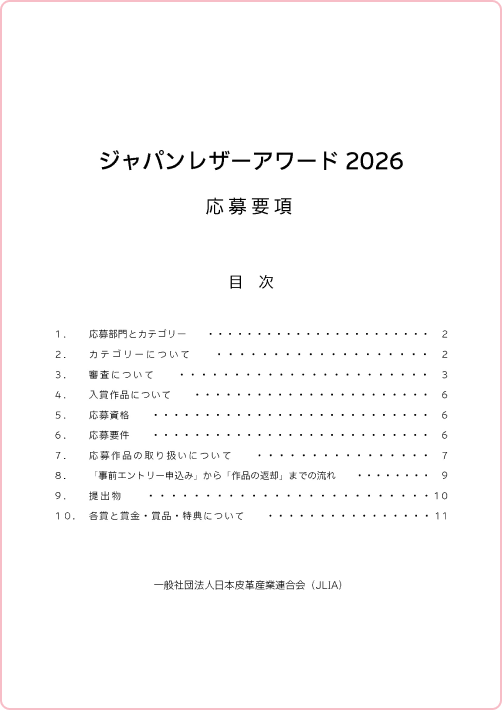 応募要項（PDF）サムネイル
