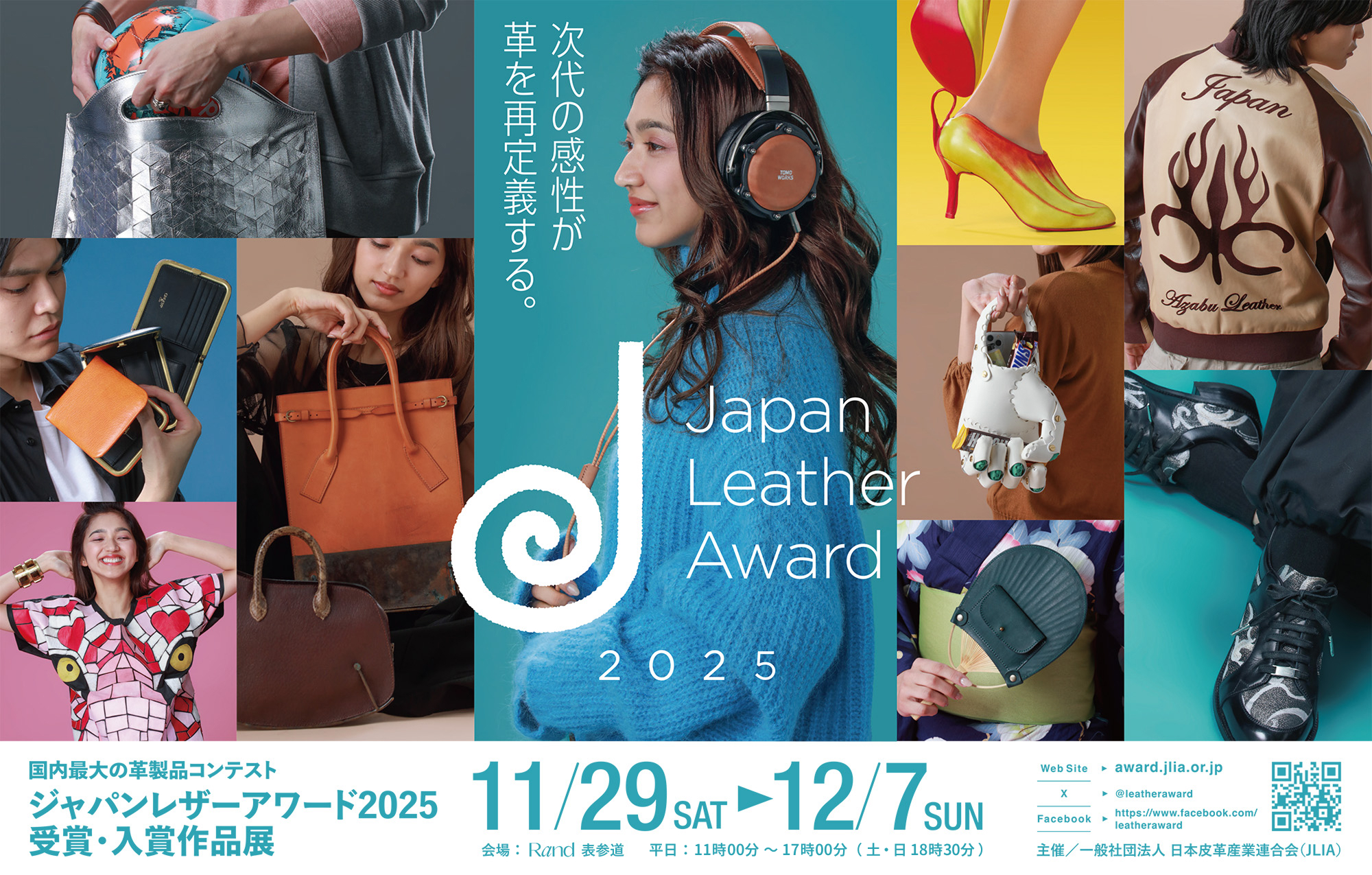 受賞・入賞作品展