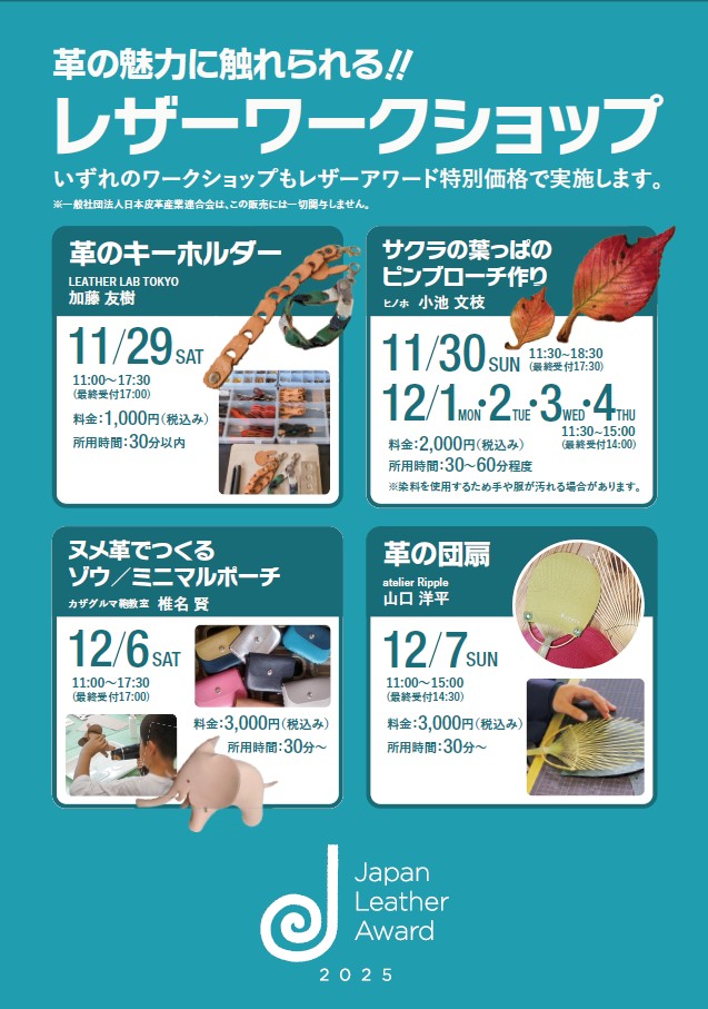 ワークショップのお知らせ