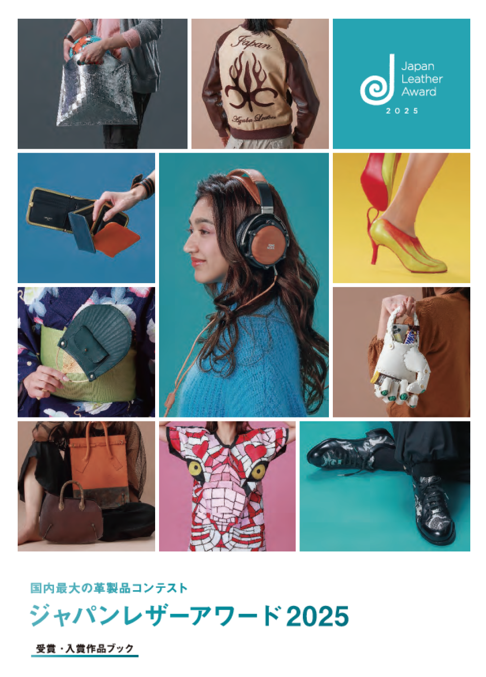 受賞作品紹介小冊子