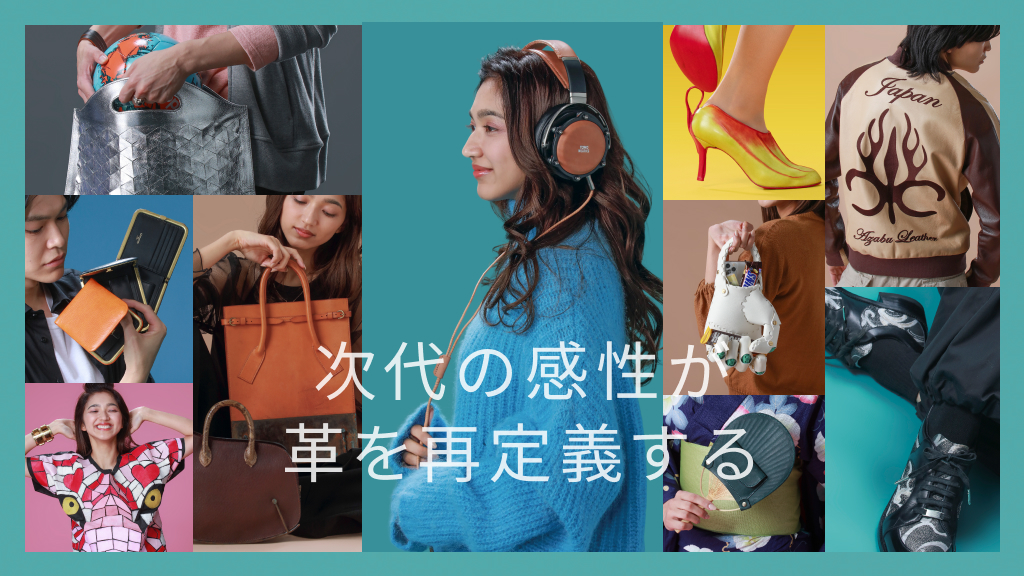 ジャパンレザーアワード2025