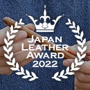 ジャパンレザーアワード2022 グランプリ決定